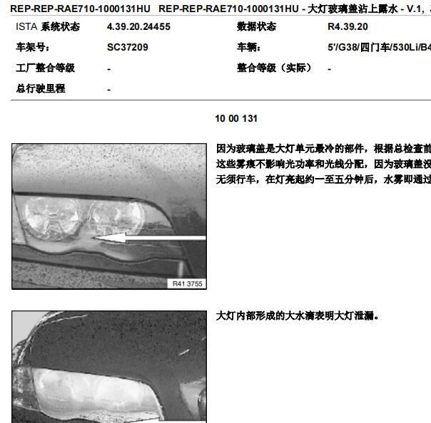 2023年宝马530Li大灯起雾维修手册