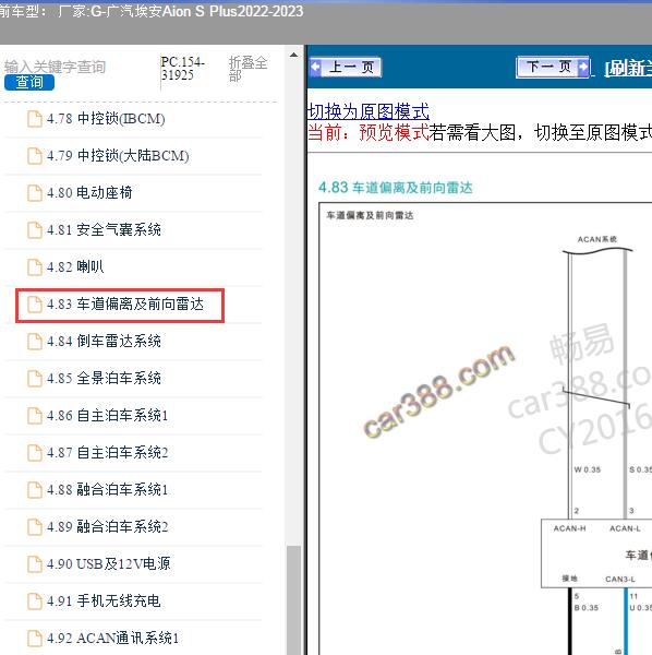 2022-2023年广汽埃安-Aion S Plus前雷达电路图