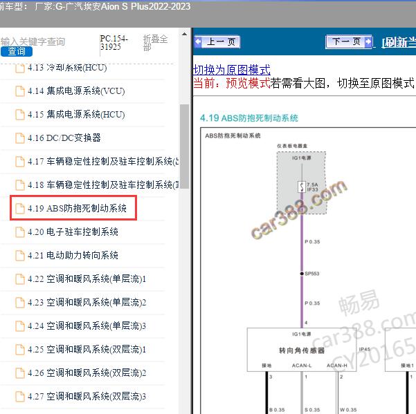 2022-2023年广汽埃安-Aion S Plus ABS电路图