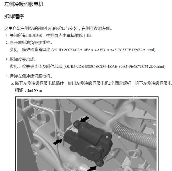 2022年零跑汽车零跑C11空调维修手册