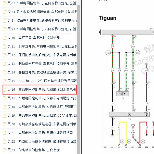 2014年大众途观后雨刮电路图