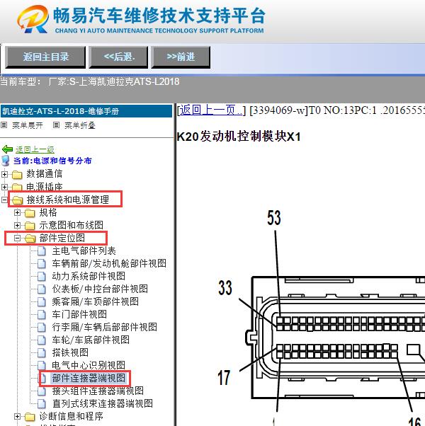 2018年凯迪拉克ATS发动机针脚图