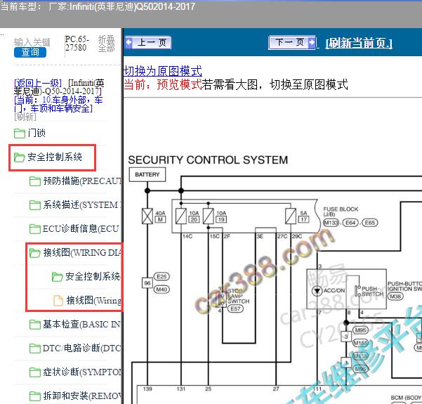 2017年英菲尼迪Q50无钥匙启动电路图