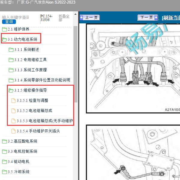 2022-2023年广汽埃安-Aion S 电池加热维修手册