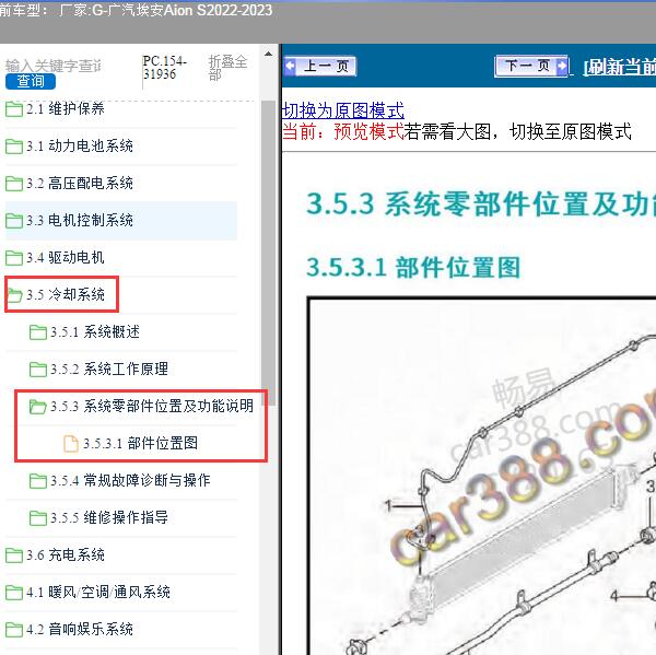 2022-2023年广汽埃安-Aion S 电动水泵位置