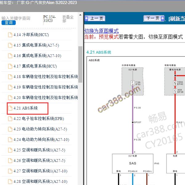 2022-2023年广汽埃安-Aion S ABS电路图