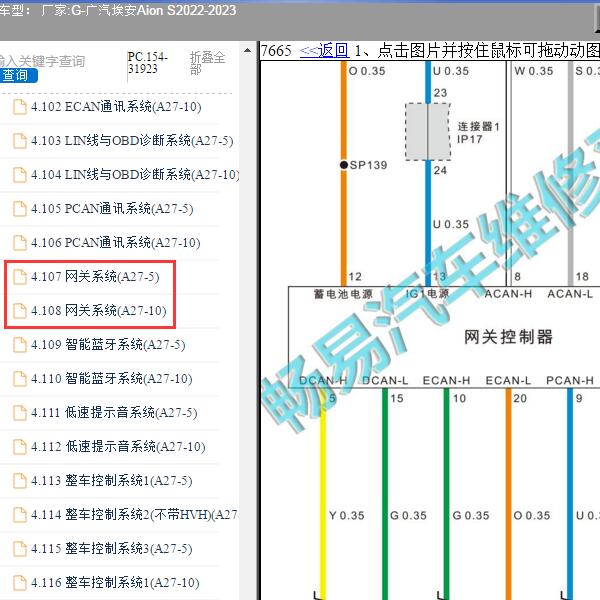 2022-2023年广汽埃安-Aion S 网关电路图
