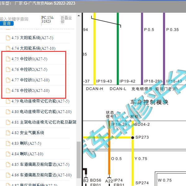 2022-2023年广汽埃安-Aion S 车身电路图