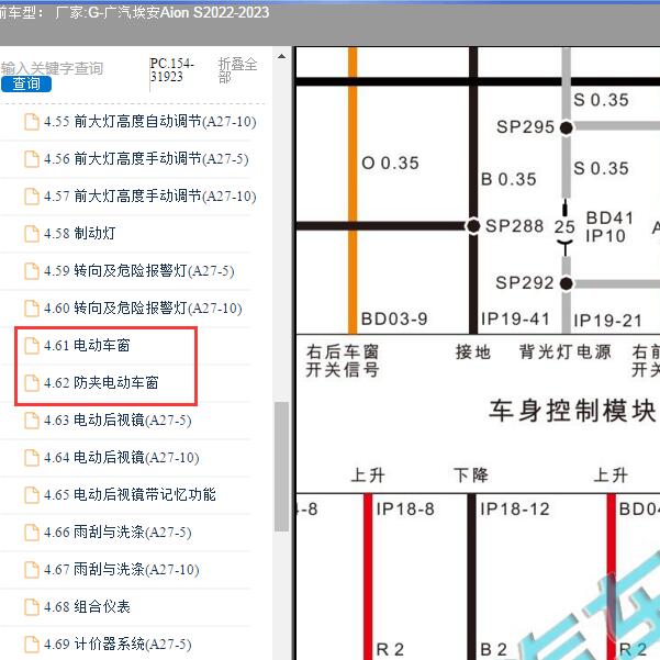 2022-2023年广汽埃安-Aion S 车窗电路图