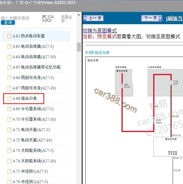 2022-2023年广汽埃安-Aion S 仪表电路图