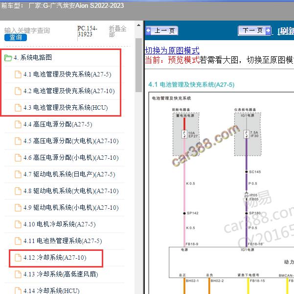 2022-2023年广汽埃安-Aion S 充电和循环泵电路图