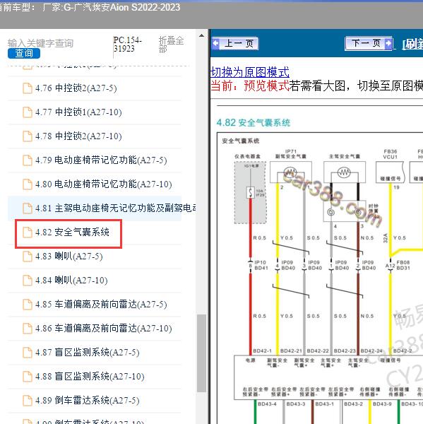 2022-2023年广汽埃安-Aion S 气囊电路图