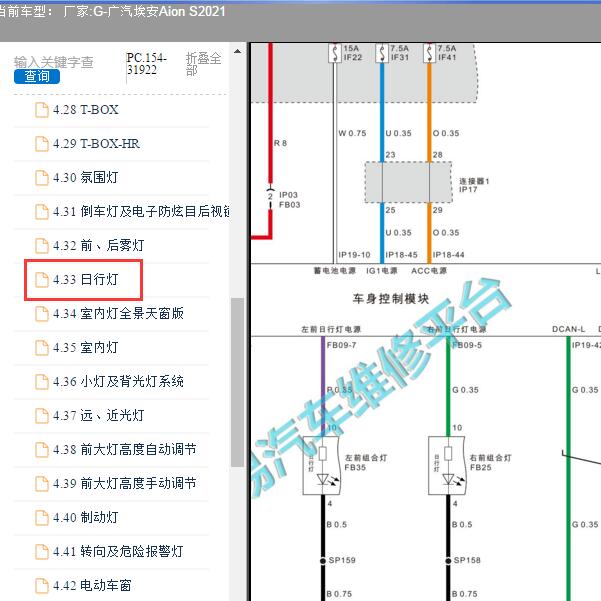 2021年广汽埃安-Aion S 日行灯电路图