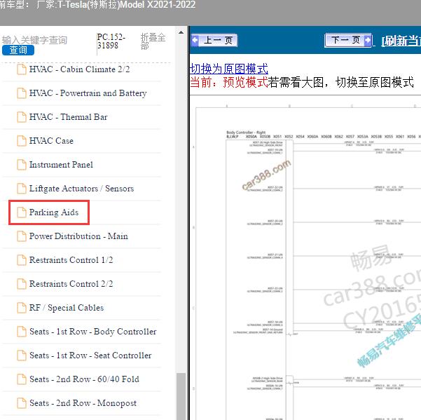 2021-2022年Tesla(特斯拉)-Model X 停车辅助电路图