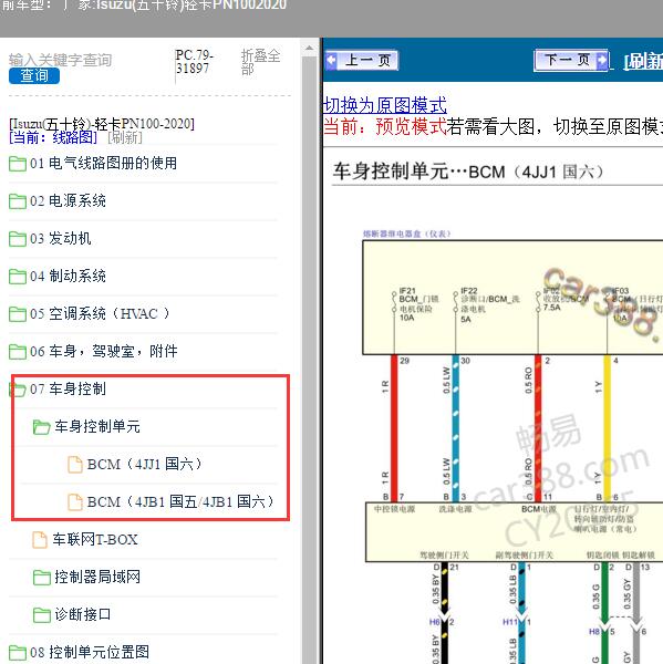2020年Isuzu(五十铃)-轻卡PN100 车身电路图
