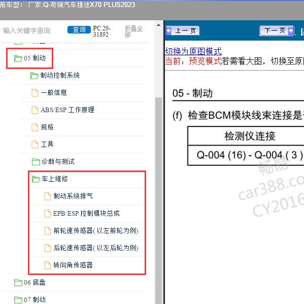 2023年奇瑞汽车-捷途X70 PLUS 制动系统维修手册