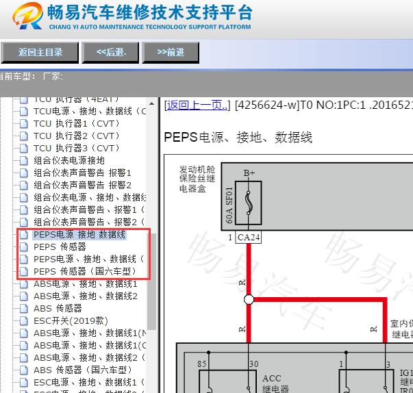 2019-2020年吉利远景X3 PEPS电路图