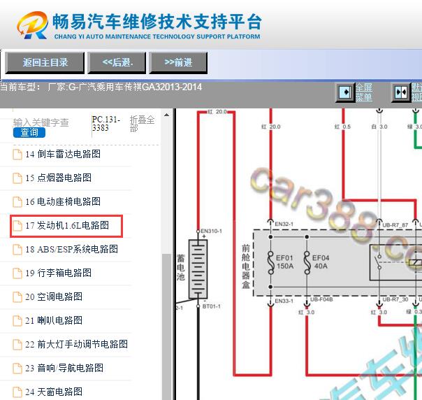 2013-2014年广汽传祺GA3 4B16K1发动机电路图