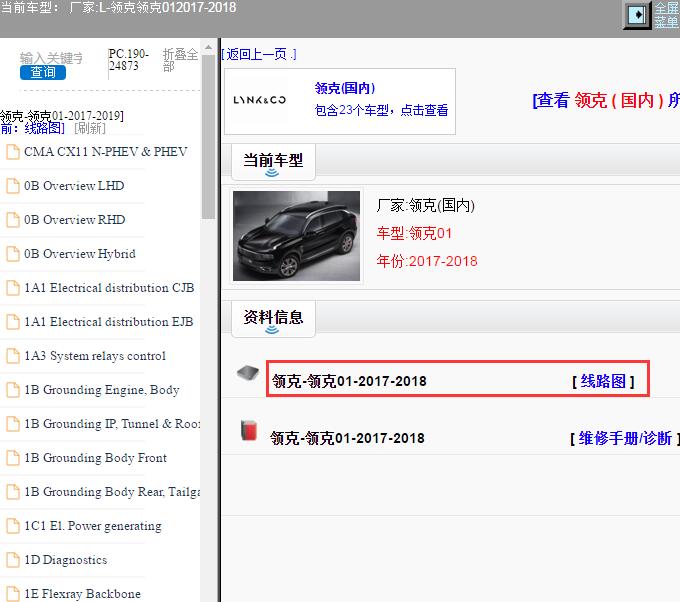2018年领克01电路图