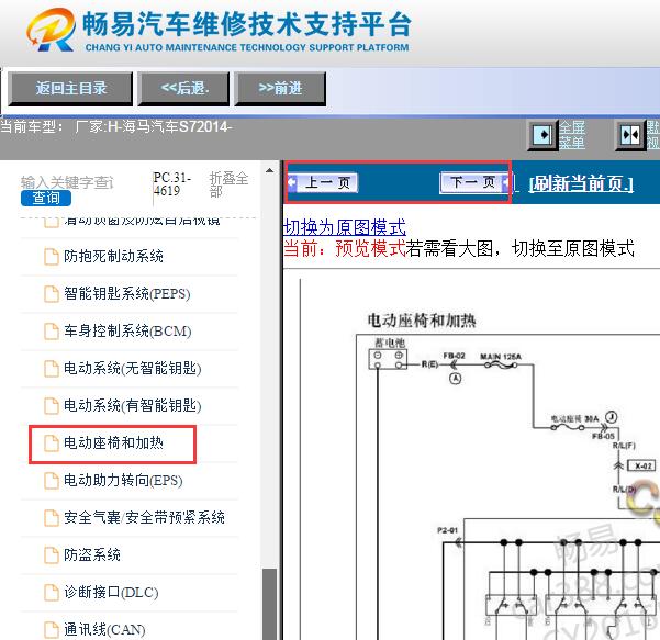 2014年海马S7 电动座椅电路图