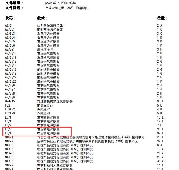 2006年奔驰E200L后轮速传感器电路图