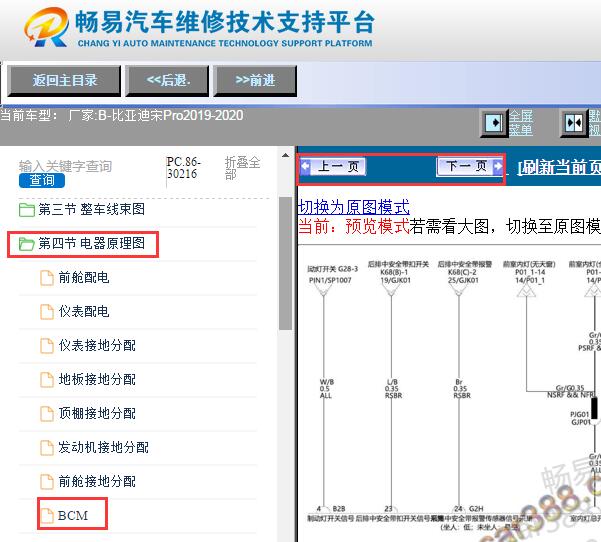 2019-2020年比亚迪宋Pro 车身电脑电路图