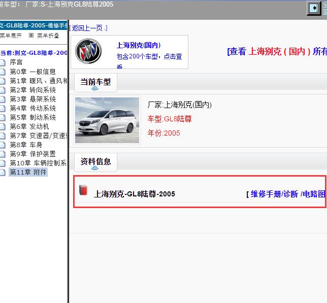 2005年上海别克-GL8陆尊 全车电路图