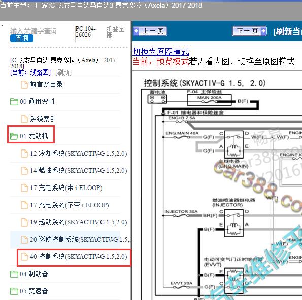 2017年马自达昂克赛拉发动机电路图