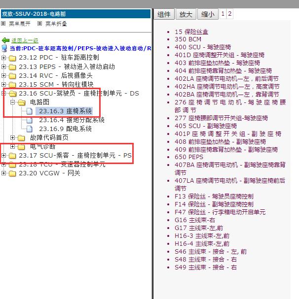 2018年观致5 座椅电路图
