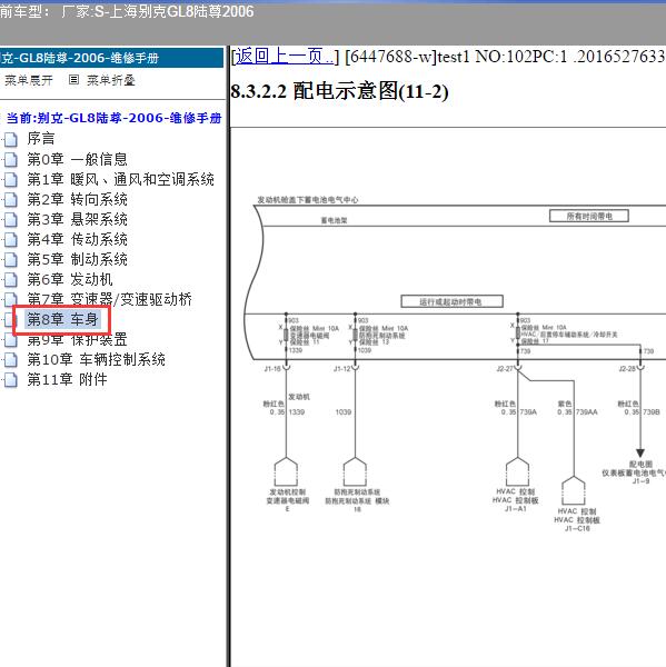 2006年上海别克-GL8陆尊 保险电路图