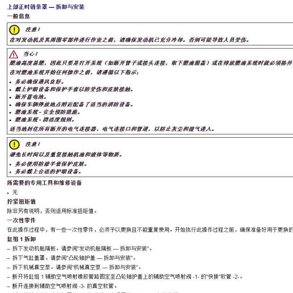 2017年宾利添越发动机正时维修手册