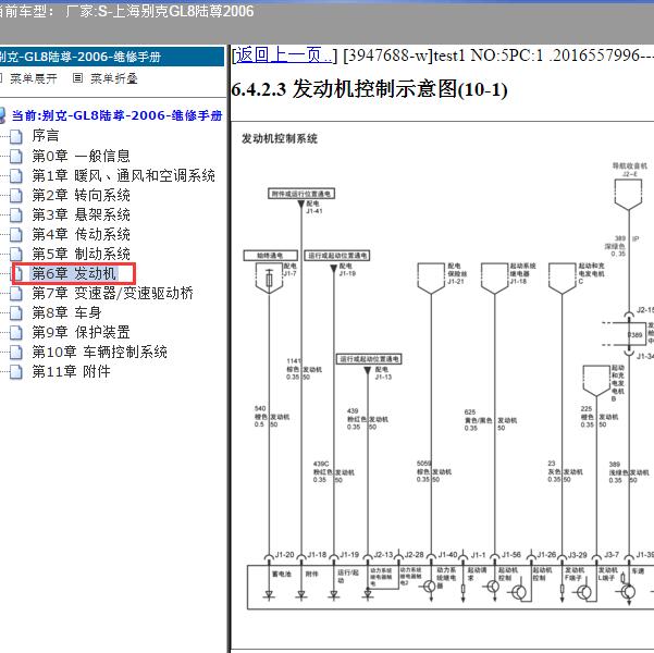 2006年上海别克-GL8陆尊 发动机电路图