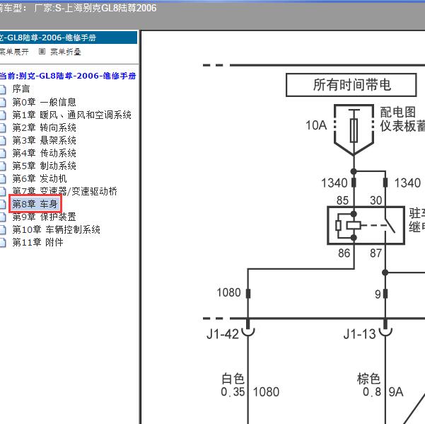 2006年上海别克-GL8陆尊 转向灯电路图