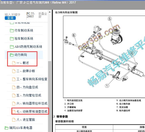 2017年江淮汽车瑞风M4转向泵维修手册