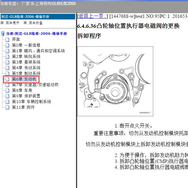 2006上海别克-GL8陆尊 凸轮轴位置执行器电磁阀位置