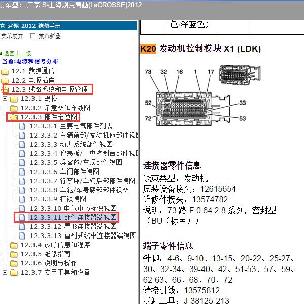 2012年上海别克-君越 发动机针脚