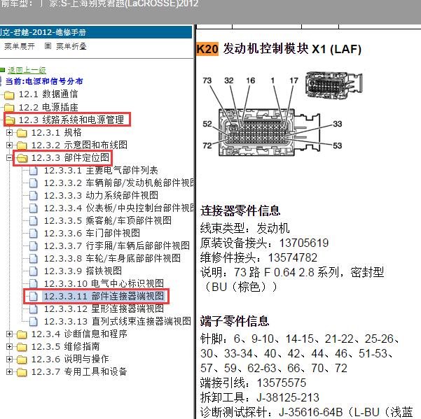2012年上海别克-君越 发动机针脚