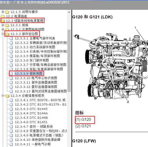 2012年上海别克-君越 G120位置