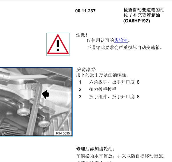 2009年宝马X5变速箱油更换方法