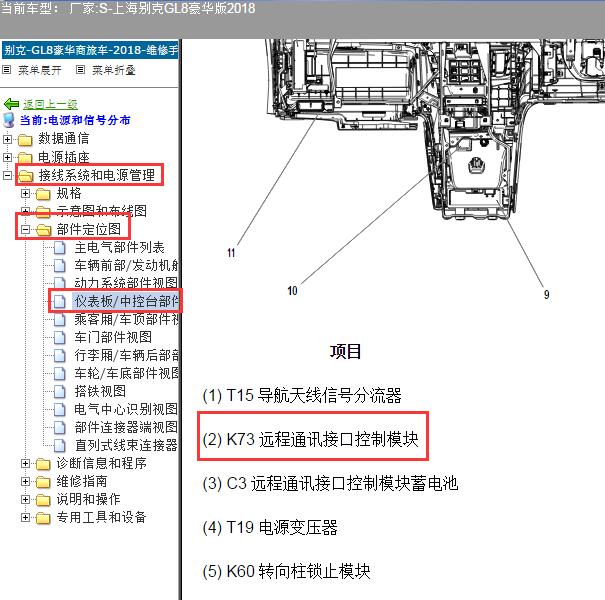 2018年别克GL8安吉星模块位置