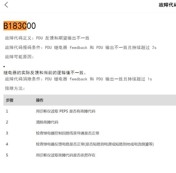 2021年长城哈弗H6 B183C00故障码维修手册