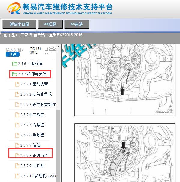 2015-2016年宝沃BX7发动机正时
