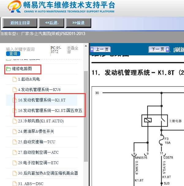 2011年荣威750发动机电路图