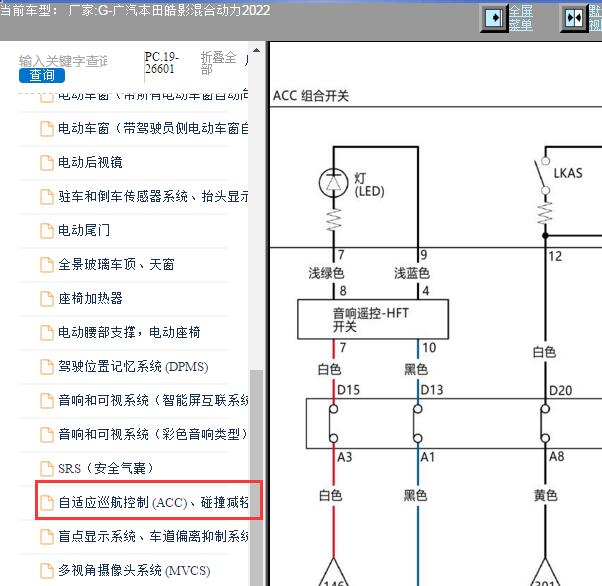 2022年本田皓影多功能方向盘电路图