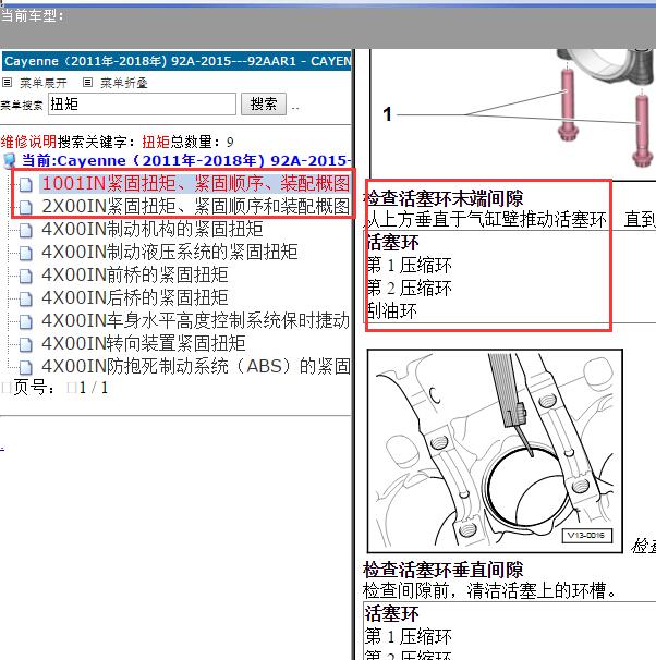 2015年保时捷卡宴发动机间隙资料
