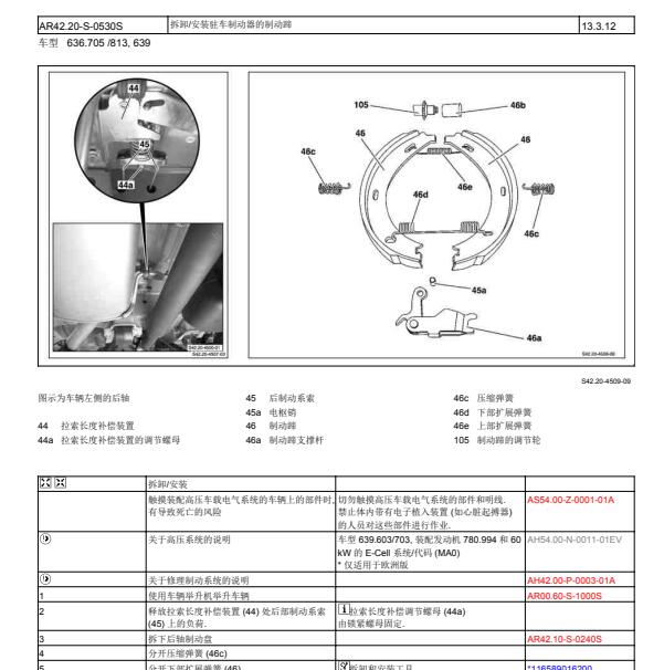 2011年奔驰唯雅诺刹车蹄片开关资料