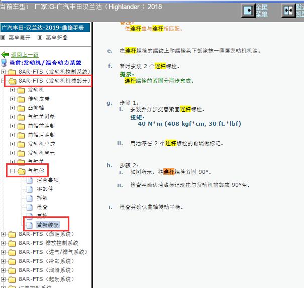2018年丰田汉兰达连杆螺丝扭矩