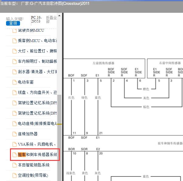 2011年本田歌诗图倒车雷达电路图