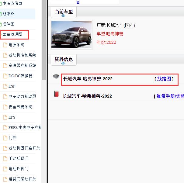 2022年哈弗神兽全车电路图