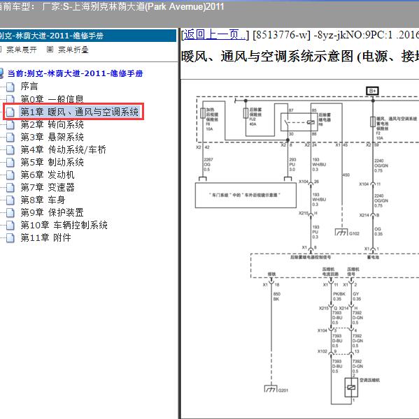 2011年上海别克-林荫大道 空调系统电路图